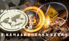  如何投资Web3生态股票：