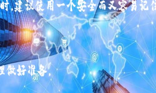 biao ti
比特币壹钱包：在去中心化时代的加密货币管理利器
/biao ti

比特币, 加密货币, 钱包管理
/guanjianci

比特币壹钱包的概述
比特币壹钱包是一款专为用户提供便捷、安全的比特币存储和交易体验的数字钱包。随着区块链技术的发展以及比特币在全球经济中的重要性不断上升，用户对比特币钱包的需求也越来越高。比特币壹钱包不仅支持比特币的存储，还具备交易功能，可以帮助用户在去中心化的生态系统中更加便利地管理他们的加密资产。

比特币壹钱包的核心功能
比特币壹钱包拥有多种核心功能，使其成为用户在管理比特币时的得力助手。首先，它支持比特币的接收和发送，用户可以轻松地将自己的比特币转移到其他钱包或商户。同时，用户也可以通过扫描二维码的方式快速完成交易，提升了使用的便捷性。

其次，比特币壹钱包具备私钥管理功能。用户的私钥会以加密的方式存储在本地，确保比特币的安全。此外，钱包还支持多重签名技术，有效防止恶意攻击和盗窃，增强了用户的资产安全性。

最后，钱包的界面设计，用户可以轻松找到自己所需的功能，极大地提高了用户体验。同时，比特币壹钱包还不断更新，增加新的功能来适应市场的变化和用户的反馈。

选择比特币壹钱包的理由
用户在选择比特币钱包时，安全性、便捷性和功能性往往是最重要的考虑因素。比特币壹钱包在这三方面都表现出色。首先，在安全性方面，它运用了最新的加密技术和多重签名机制，确保用户的资产安全。其次，在便捷性方面，用户可以通过简单的操作完成大多数功能，上手难度低。功能性方面，钱包不断上线新服务，确保用户能够在一个平台上实现多种需求，例如交易、管理和资产分析等。

比特币钱包对用户的重要性
随着越来越多的人关注和踏入加密货币领域，比特币钱包的重要性也不言而喻。比特币作为一种去中心化的数字货币，让用户在没有中介的情况下进行交易，这就要求用户有一个安全可靠的钱包来管理他们的储蓄。

如果没有足够的安全保障，用户的资产可能会面临被盗、丢失等风险。而比特币壹钱包所提供的安全保障和功能支持，能够帮助用户避免这些风险，保障其资产的安全和增值。此外，钱包的使用也促进了比特币的流通，提高了流动性，为用户创造了更多的商业机会。

如何安全使用比特币壹钱包
用户在使用比特币壹钱包时，安全性是最重要的因素之一。为了确保账户的安全，用户需要定期更改密码，并启用双重身份验证功能。这能有效防止他人未经授权访问您的账户。

另外，用户还应当定期备份自己的钱包数据，以防止意外情况造成的资产损失。同时，保持软件的更新也是不可忽视的步骤，钱包的开发团队会不断修复安全漏洞，保证用户的资产安全。

常见问题解答
在使用比特币壹钱包的过程中，用户可能会遇到一些问题，以下是五个相关的问题及其详细解答。

1. 比特币壹钱包如何确保安全性？
比特币壹钱包的核心目标之一就是确保用户资产的安全。它采用了多层次的安全机制，包括但不限于比特币私钥的本地加密存储、移动设备的安全验证机制和多重签名技术。这些措施有效防止了黑客的入侵和资产盗取。

此外，开发团队会定期对钱包进行更新，修复已知的安全漏洞。许多用户可能会利用硬件钱包或保险箱来存储其比特币，作为安保的额外层次。结合使用这样的硬件设施，钱包的安全性将更加强大。

2. 如何备份和恢复比特币壹钱包？
备份比特币壹钱包的过程是确保用户在发生意外情况时能够恢复钱包的必要步骤。用户在设置钱包时通常会被提示生成恢复助记词，这个助记词经常是由12到24个单词组成。用户应该将这些单词妥善保存，并确保只有自己能访问。

在恢复钱包时，用户只需使用该助记词在钱包应用中输入这些单词，系统将自动恢复用户的比特币资产。重要的是，用户应当保持助记词的私密性，防止他人获取。

3. 是否可以在比特币壹钱包中存储其他加密货币？
比特币壹钱包主要是为了管理比特币而设计的，虽然有些钱包可能支持多种加密货币，但比特币壹钱包的核心功能专注于比特币的使用和交易。如果用户希望管理其他加密货币，可能需要下载专门的一款支持多种数字资产的钱包。

尽管如此，随着区块链技术的不断发展，钱包的功能也在不断扩展。用户可以关注比特币壹钱包的更新，了解是否未来可能支持其他数字资产的管理。

4. 如何在比特币壹钱包中进行交易？
在比特币壹钱包中进行交易非常简单。用户只需打开钱包，选择“发送”或“接收”选项，输入对方的比特币地址和转账金额。大部分钱包还提供了通过扫描二维码的方式进行操作，用户只需对准二维码，系统会自动填入相关信息。

确认信息无误后，用户可以进行交易，钱包会显示交易的手续费和估算的交易时间。大部分交易会在几分钟内完成，但也有可能因网络拥堵而延迟。用户可以在钱包中查看交易记录，跟踪资金的状态。

5. 如何处理遗忘密码的情况？
用户如果遗忘了钱包的密码，可以通过助记词恢复钱包。比特币壹钱包在设立时会提供助记词，用户需妥善保存。如果用户丢失了助记词，恢复的可能性非常低。因此，在设定密码时，建议使用一个安全而又容易记住的密码。

如果助记词被保留且未丢失，用户可以在助记词恢复界面输入相关信息，成功恢复后便能重新获得对钱包的访问权限。务必确保您的助记词不被他人获取，以致资产安全。

比特币壹钱包为用户提供了一套完整、美观、安全的管理比特币的解决方案。随着加密货币市场的发展，其地位将愈加重要，用户应当好好运用这些工具，为自己的投资和资产管理做好准备。