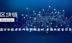 在中文中，＂Web3＂ 的发音