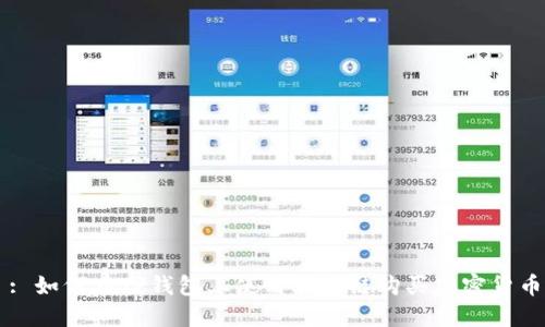 : 如何在TP钱包上使用波场链购买加密货币