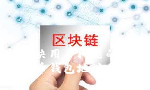 思考一个能解决用户问题的优秀
轻松记住比特币钱包地址的最佳软件推荐