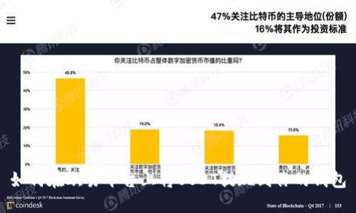 如何在欧易平台上将USDT提现到你的钱包