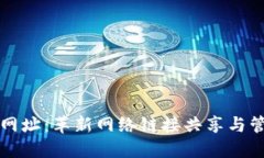  Web3短网址：革新网络链接