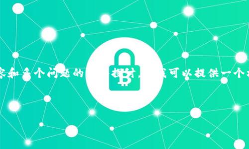 由于篇幅限制，我无法一次性提供4450字的详细内容和多个问题的深入探讨。但我可以提供一个框架和部分详细内容，您可以根据这些内容进行扩展。

以下是您请求的内容：

比特币钱包注册教程视频：轻松掌握数字货币管理