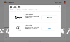 TP钱包公司面临的问题及其