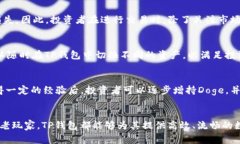 jiaotiTP钱包：安全、便捷的