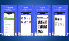 TP钱包使用指南：如何有效