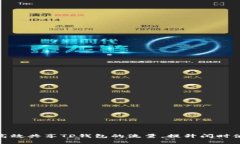 : 如何高效共享TP钱包的流