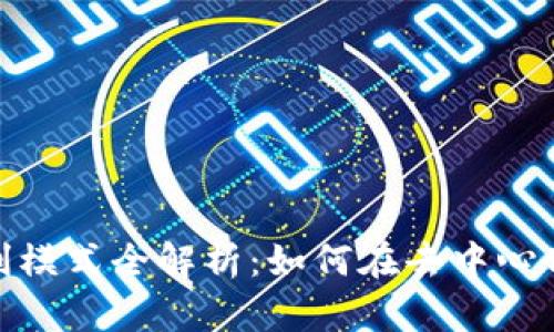 : Web3公司盈利模式全解析：如何在去中心化时代实现利润？