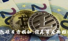 TP钱包项目方揭秘：谁是背
