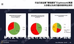 如何使用TP钱包进行高效收