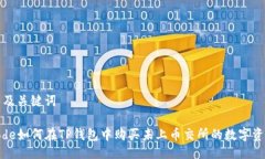 以及关键词code如何在TP钱