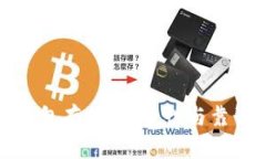 外部比特币钱包存款：安