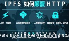 :TP钱包取消交易会扣手续费吗？详细解析交易费