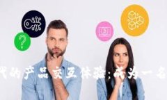 提升你在Web3时代的产品交