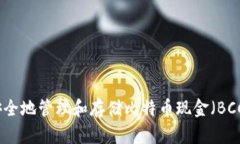 如何安全地管理和存储比