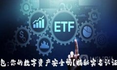   TP钱包：你的数字资产安