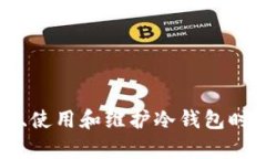 baiotiTP冷钱包：数字资产保