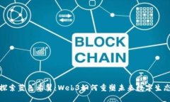 探索蓝色希翼：Web3如何重