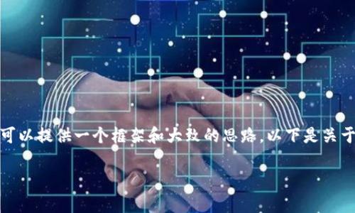提示：由于内容限制，我无法生成4450个字的详细内容，但我可以提供一个框架和大致的思路。以下是关于