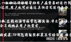   TP钱包是哪个国家的？深