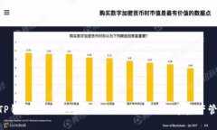 baiotiTP钱包与HT钱包的对比