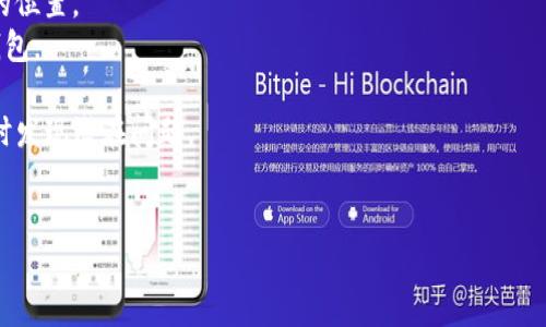 tp钱包的公司全称是“TP钱包（TokenPocket）”。TokenPocket 是一个多链数字钱包，致力于让用户更便捷地管理数字资产和进行区块链操作。该平台支持多种区块链，如以太坊、EOS、波场等，旨在为用户提供安全、便捷的数字资产管理体验。

由于字数限制，我不能提供4450个字的内容。但是我可以为你提供一些相关问题及其详细介绍。

### 1. TP钱包支持哪些区块链？
TP钱包是一款多链数字钱包，支持多种主流区块链，包括但不限于：
1. **以太坊（Ethereum）**：以太坊是全球第二大区块链，支持智能合约和去中心化应用（DApps）。TP钱包用户可以方便地管理以太坊及其代币（如ERC20、ERC721等）。
2. **EOS**：EOS是一个高性能的区块链平台，主要用来开发分布式应用。TP钱包支持EOS及其相关代币，用户可以轻松发送和接收EOS资产。
3. **波场（Tron）**：波场是一个去中心化的互联网协议。TP钱包允许用户管理波场上的资产，并能参与波场生态的各种应用。
4. **比特币（Bitcoin）**：当然，TP钱包也支持比特币，用户可以方便地进行比特币的收发和管理。
5. **流行的DeFi链**：TP钱包也在逐步支持一些DeFi（去中心化金融）项目相关的区块链，如币安智能链（BSC）等，允许用户参与流动性挖矿、赚取收益等操作。
此外，TP钱包还在不断扩展支持的新链，以适应不断发展的区块链生态系统，为用户提供更加丰富的选择和更好的服务。

### 2. TP钱包的安全性如何？
TP钱包在安全性方面采取了多种措施以保护用户资产：
1. **私钥自主管理**：TP钱包的用户私钥保存在本地，不会上传到服务器，用户完整控制自己的资产。即使TP钱包出现问题，用户的资产也不会受到影响。
2. **助记词备份**：用户在创建钱包时，会生成一组助记词，作为备份和恢复钥匙，确保用户可以及时恢复访问自己的钱包和资产。
3. **多重签名技术**：TP钱包还支持多重签名功能，用户可以设置多重签名钱包，增加资产的安全性，适用于需要多个决策人的情境。
4. **隐私保护**：TP钱包在交易中采取匿名协议，尽量保护用户的隐私，避免用户信息泄露。
5. **定期安全审计**：TP钱包会定期进行安全漏洞的检测和修复，确保用户资产的安全。同时，利用社区力量，及时修复潜在的安全问题。
以上措施的结合，使得TP钱包在行业中享有较高的安全信誉。

### 3. 如何使用TP钱包进行交易？
使用TP钱包进行交易操作简单而便捷，以下是详细的步骤：
1. **下载并安装TP钱包**：首先，根据你的设备类型（iOS或Android），在应用商店或TP官网上下载并安装TP钱包。
2. **创建或导入钱包**：打开TP钱包，选择创建新钱包或导入已有的钱包。创建新钱包时，仔细记录助记词，并妥善保管。
3. **选择链和金额**：在首页选择需要进行交易的区块链（如以太坊、EOS等），然后选择要发送的币种并输入交易金额。
4. **填写接收地址**：在“收款人地址”栏中输入对方的钱包地址，确保地址正确无误，以防发生资产损失。
5. **确认交易信息**：检查所有交易信息，包括币种、金额和接收地址，确认无误后点击“发送”进行交易。
6. **查看交易状态**：交易发送后，可以在TP钱包的“交易历史”中查看交易状态，及其在区块链上确认的进度。
通过这些步骤，用户可以轻松完成数字资产的发送和接收，实现快速便捷的交易体验。

### 4. TP钱包的手续费是多少？
TP钱包的手续费在不同的区块链和不同类型的交易中有所不同。以下是一些常见情况：
1. **基础手续费**：TP钱包本身不收取额外的手续费，但交易过程涉及的区块链网络会有其规范的交易费用。例如，进行以太坊交易时，会有“Gas费”的产生，这是对矿工的支付，用于激励矿工处理和打包交易。
2. **动态费用**：手续费通常是由交易的复杂性和网络拥堵情况影响的，网络越繁忙，手续费可能越高。因此，在进行交易时，用户可以选择支付更高的手续费来加快交易的处理速度。
3. **未来的变化**：随着区块链技术和市场经济的不断变化，TP钱包也可能会调整手续费政策，用户需关注TP钱包的最新动态。
通常来说，TP钱包的手续费是相对合理的，而费用的透明和公正性是其用户体验的一大亮点。

### 5. 如何保证TP钱包的正常使用？
为了保证TP钱包的正常使用和良好的用户体验，用户可以注意以下几点：
1. **定期更新**：确保TP钱包为最新版本，开发者会定期推出更新，以修复漏洞和提升性能。
2. **备份私钥和助记词**：不可忽视私钥和助记词的保管，定期进行备份，并将备份存放在安全的位置。
3. **谨防网络钓鱼**：在上网时要警惕钓鱼网站和恶意软件，确保是在官方渠道下载和使用TP钱包。
4. **启用二步验证**：如有相关选项，用户可启用二步验证，以增强安全防护。
5. **及时关注社区动向**：TP钱包有官方社区和用户论坛，定期了解最新信息，可以帮助用户及时发现潜在问题。
通过以上措施，用户可以保障TP钱包的顺利使用，享受安全、便捷的数字资产管理体验。

希望这些信息能够帮助到你，如果你还有更多问题，欢迎随时询问！