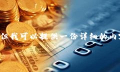 由于我是一个大型语言模