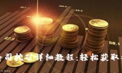 TP钱包寿司挖矿详细教程：