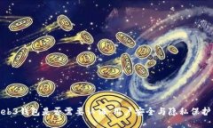 探讨Web3钱包是否需要认证