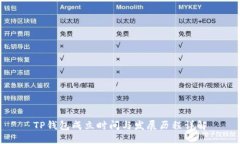 TP钱包成立时间与发展历程