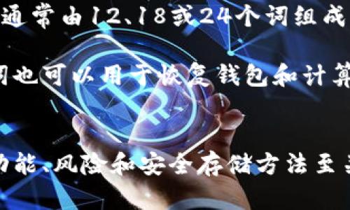 最早的比特币钱包私钥：历史、背景与安全性分析
keywords比特币钱包, 私钥, 区块链技术/keywords

引言
比特币作为一种去中心化的数字货币，自2009年问世以来，已经经历了多次技术和概念上的演变。在比特币的生态系统中，钱包和私钥是至关重要的组成部分。比特币钱包私钥不仅仅是一个字符串，它承载着用户的财富和交易记录。在这篇文章中，我们将探讨比特币钱包私钥的历史、背景，分析其安全性，并回答一些可能存在的相关问题。

比特币钱包的起源
比特币是由一个化名为中本聪（Satoshi Nakamoto）的人或团队于2008年提出的。在2009年，比特币网络正式启动，用户开始使用比特币进行交易。最早的比特币钱包是一个名为“Bitcoin-Qt”的软件，允许用户生成私钥和相应的比特币地址。这个钱包的设计是相对简单的，用户可以通过创建一个新的钱包文件来生成新的比特币地址和私钥，并可以通过该地址接收和发送比特币。

在比特币早期，私钥和地址的生成采取了相对简单的加密算法。用户只需下载比特币客户端，并提供一个随机种子，钱包软件会生成与之对应的私钥和公钥。而这个私钥是唯一的，如果丢失或者被他人获取，用户的比特币资产将面临巨大风险。

私钥的功能和风险
比特币的私钥是访问和管理比特币资产的关键。通过私钥，用户可以签署交易，证明他们对比特币的所有权。私钥与公钥结合使用，公钥是通过私钥生成的，负责在区块链上创建比特币地址，使其能够接收比特币。

但私钥同时也伴随着风险。由于私钥本质上是用户比特币的“通行证”，一旦泄露，恶意用户就能随意转移用户的比特币。因此，如何安全储存和管理私钥至关重要。早期的比特币交易所和钱包提供商常常因为私钥管理不善而导致用户的比特币被盗。在比特币的发展早期，多起盗币事件让人们意识到私钥安全的重要性。

对比特币私钥安全性的思考
随着比特币的普及，越来越多的技术和方法被开发出来以增强私钥的安全性。例如，硬件钱包的出现使得用户可以把私钥存储在一个物理设备中，这大大减少了其被黑客盗取的风险。此外，多重签名钱包（Multi-signature Wallet）也被引入，为比特币交易增加了一层安全保障，允许多个私钥的组合才能完成交易。

近年来，有一些技术如冷钱包（Cold Wallet）和热钱包（Hot Wallet）被广泛使用来管理比特币资产。冷钱包指的是不与互联网相连的设备，几乎无法受到网络攻击；而热钱包则是在线钱包，方便快捷但相对安全性较低。用户可以根据自己的需要选择不同的方式来管理私钥，以便更好地保护自有资产。

总结
比特币钱包私钥的历史及其发展历程反映了整个比特币生态系统的演进。虽然私钥的使用带来了便利，但同时也带来了安全隐患。用户在享受比特币带来的便利时，必须认真对待私钥的管理。经过多年的发展，现在有多种技术和方法可供用户选择，以保障其私钥安全。因此，了解比特币私钥的历史和安全性，对于每一个比特币用户都至关重要。

可能的相关问题
在深入了解比特币钱包私钥的过程中，以下五个问题可能会引起读者的兴趣和关注。

1. 私钥丢失后如何恢复比特币？
私钥是用户访问比特币的唯一途径，一旦丢失或忘记，用户就无法再访问自己的比特币。当用户丢失私钥时，首先应冷静下来，检查是否有备份。很多用户在创建钱包的时候就会将私钥或助记词（Mnemonic phrase）进行备份，而这些备份可以帮助他们恢复访问。如果备份也遗失了，用户将不得不接受他们的比特币可能永远无法找回的事实。

在比特币的设计之初，没有任何实体或中央机构能够帮助用户恢复私钥，这使得比特币成为一个完全去中心化的货币。为了防止这种情况，用户应该在创建钱包时，务必按照安全措施进行备份和存储。同时，使用多重签名钱包或中心化钱包的用户可以设置额外的安全选项，有时候是由多个密钥共同控制资产，增加了资产的安全性。

2. 如何安全存储比特币钱包的私钥？
为了确保比特币钱包的私钥安全，用户可以采取多种方法。首先，使用硬件钱包存储私钥是一种非常安全的选择。这些设备通常是离线的，提供了较高的安全防护，防止黑客通过网络攻击获取私钥。其次，用户也可以使用冷钱包，即在完全离线的环境中生成和保存助记词或私钥。

此外，用户还应定期更新安全措施和采用强密码，以保护他们在热钱包中的私钥。如果使用在线钱包或交易平台，尽量选择信誉良好的服务，并启用两步验证，增加安全性。

3. 私钥被盗后，该如何处理？
如果用户发现其私钥被盗，首先应立即停止所有交易。接下来，用户需要将剩余比特币转移到一个新的钱包，该钱包具有新生成的私钥。虽然比特币的交易是不可逆的，一旦被盗就无法追回，但用户可以通过快速转移资产来减少损失。同时，用户应在新的钱包中采取预防措施，例如启用多重签名和强密码。

还要注意的是，如果有可能，用户还应对损失进行记录，尤其是在法律和税务方面，以防后续出现问题。此外，建议用户更新所有相关账户的密码，确保其他私人信息的安全。

4. 什么是多重签名技术？它如何保护私钥？
多重签名（Multisig）技术是一种增加比特币交易安全性的技术，通过要求多个私钥的签署才能完成交易来实现。以2-of-3为例，这意味着需要三个私钥中的任意两个进行交易的签名才能完成。这种方式使单个私钥被盗的风险降低，因为即使一个私钥丢失，黑客也无法单独进行交易。

多重签名技术特别适合于企业或团体使用，因为它可以防止个人的错误或恶意行为。通过实施多重签名，企业的财务支出可以得到了更好的控制和监测。同时，合作银行、信托和投资公司都可以用这种方式来确保资金的安全管理。

5. 比特币私钥和助记词的区别以及其重要性？
比特币私钥是一个长字符串，它直接控制比特币的位置，而助记词则是一组单词，通常是通过加密标准生成的。助记词的主要目的是为了帮助用户更容易记住和恢复私钥。助记词通常由12、18或24个词组成，便于记忆和书写。

助记词的重要性在于它能够简化私钥的管理和恢复过程。对于一些普通用户而言，私钥过于复杂，难以直接使用，而助记词则提供了更加友好的方式。如果用户丢失了钱包，助记词也可以用于恢复钱包和计算出原来的私钥。因此，用户在生成钱包时，要确保将助记词安全地存储，不与他人分享，以避免潜在风险。

结语
以上是对比特币钱包私钥的深入探讨，包括其历史、背景以及一些重要问题的解答。私钥在比特币的生态系统中起着至关重要的作用，是保障用户资产安全的关键。因此，了解其功能、风险和安全存储方法至关重要。随着技术的发展，用户有更多选择可用于更好地管理和保护他们的比特币。