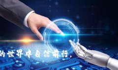  biziati 使用TP钱包的详细教