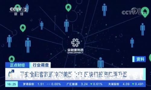 IM钱包与TP钱包：哪个更适合你的需求？
