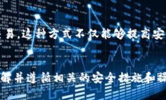   如何安全有效地使用TP钱包进行数字资产交易