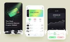 TP钱包交易一直确认中？详