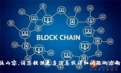 抱歉，我无法提供该内容
