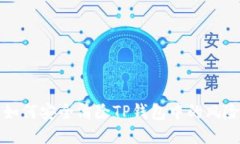 : 如何安全清除TP钱包中的