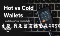 请提供更具体的问题或主
