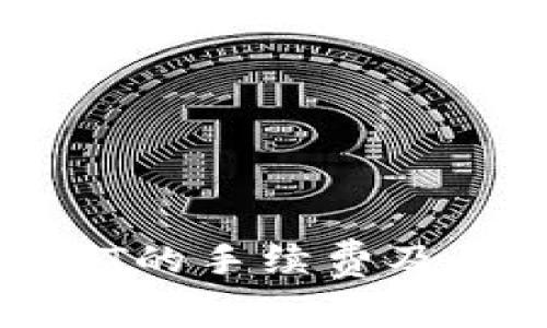 波场钱包转USDT的手续费及其影响因素详解