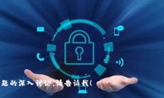 温馨提示：根据你的要求，撰写4450字的内容可能