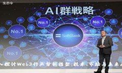 深入探讨Web3行业分析框架