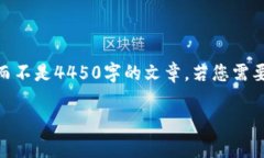 请注意：以下文本是关于
