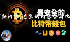 注意：由于您的请求涉及