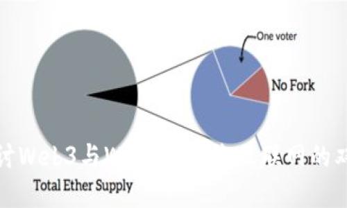深入探讨Web3与Web3s：未来互联网的双重构建
