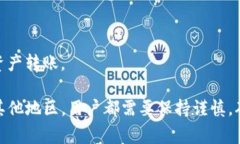 baioti国内用户使用TP钱包的注意事项与指南/baio