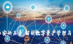 TP钱包与币安的关系：解析