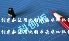 在2024年创建和使用比特币去中心化钱包的指南在