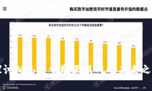 探讨Web3：重塑互联网的未来之声