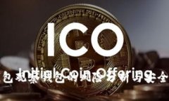 tp钱包观察钱包的风险分析与安全指南